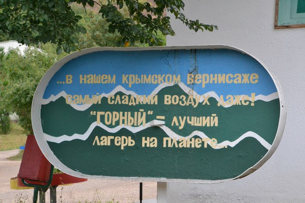 Места Силы Крыма